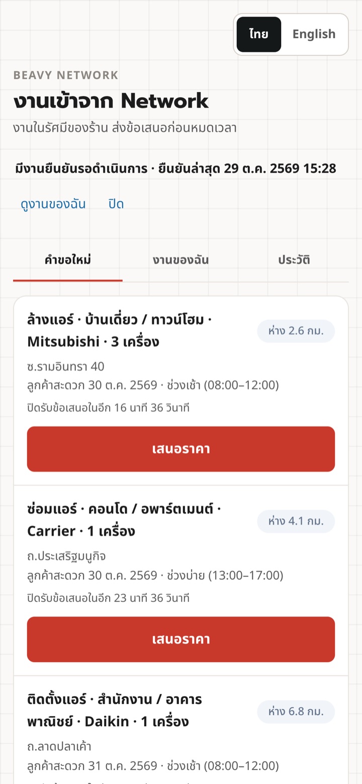 หน้าคำขอใหม่: คำขอ 3 รายการ แต่ละรายการแสดงประเภทงาน ประเภทสถานที่ ยี่ห้อ จำนวนเครื่อง ถนนหรือซอย ระยะทาง และวันที่ลูกค้าสะดวก